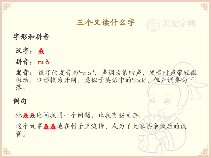 三个又读什么字_三又字解析与学习