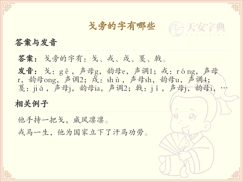 戈旁的字有哪些？带戈的汉字大全