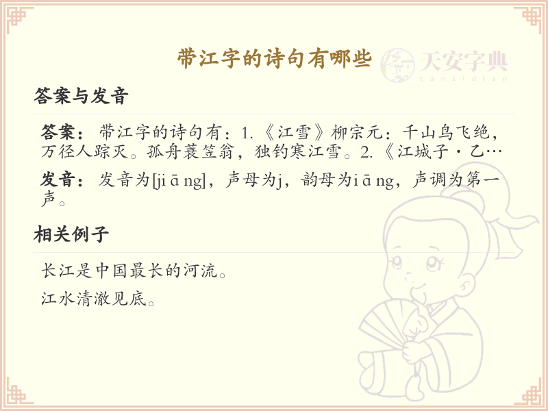 带江字的诗句有哪些？经典带江字的诗句大全