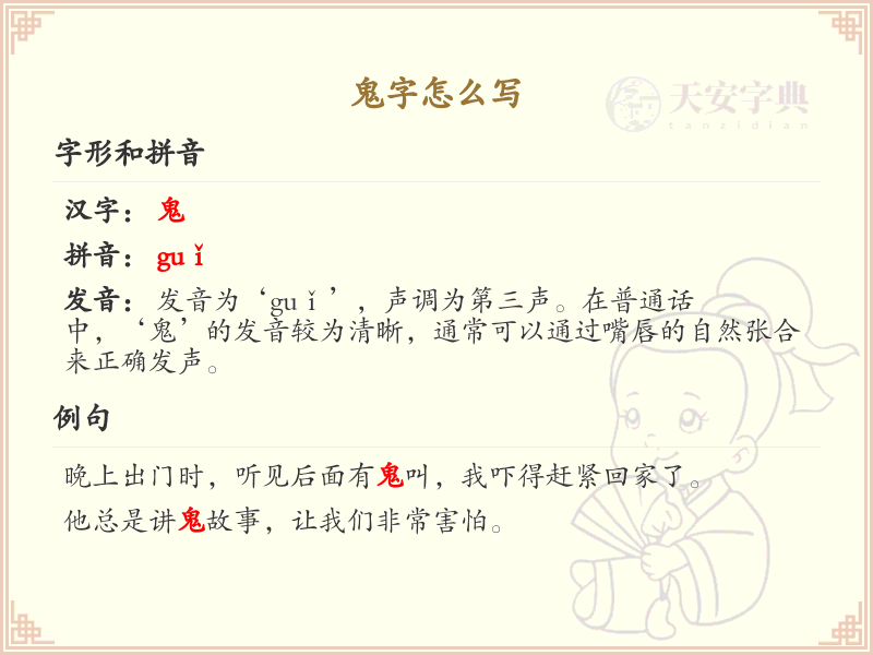 鬼的笔顺怎么写？鬼的笔画顺序详解