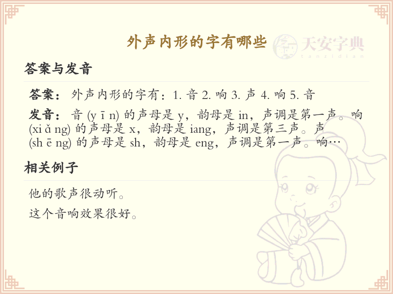 外声内形的汉字列表_汉字结构学习