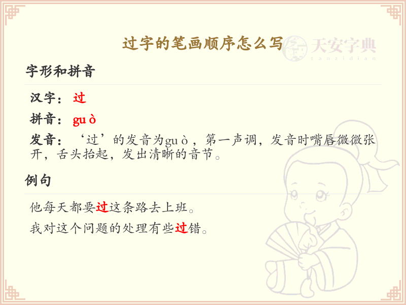 过字的笔画顺序详解_过字的笔顺规则