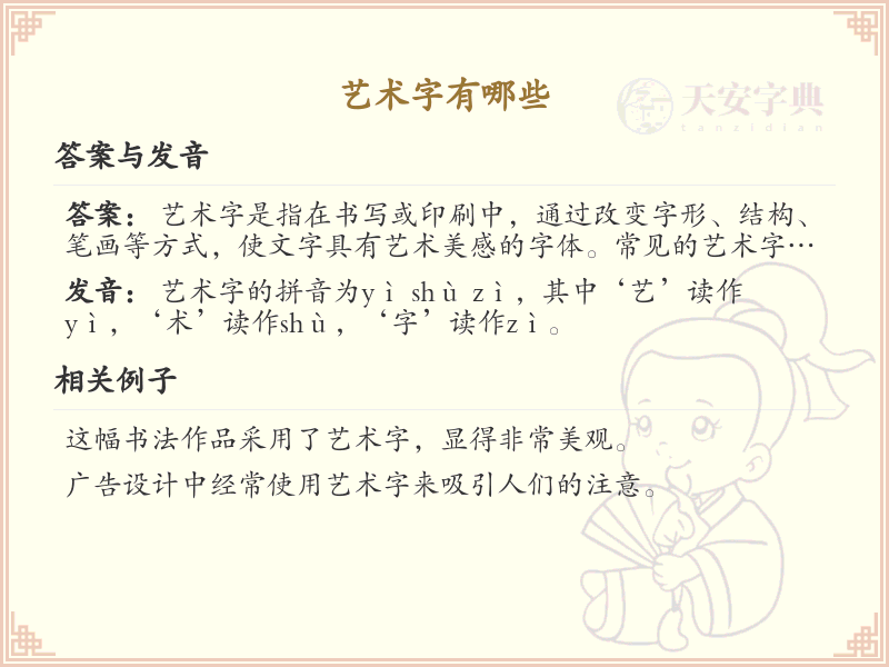 艺术字大全_艺术字设计风格与技巧