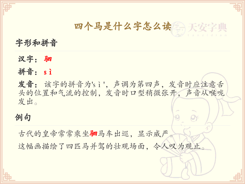 四叠字大全及读音_四个马是什么字怎么读_趣味汉字四叠字解析