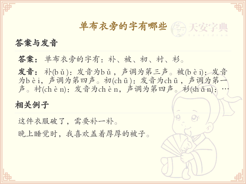 单布衣旁的字有哪些？带单布衣的汉字大全