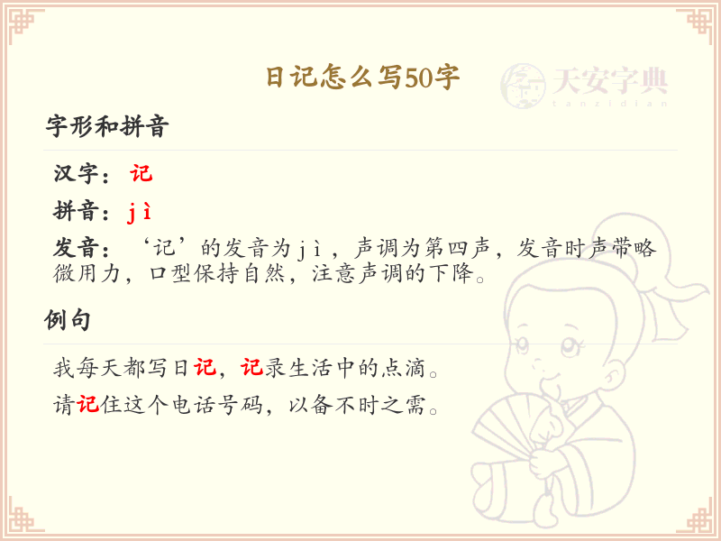 日记怎么写50字？这份详细指南教你轻松完成50字日记_写作技巧分享