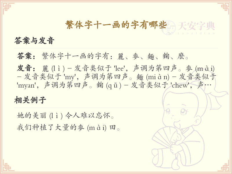 繁体字十一画字大全_十一画繁体字详细解析