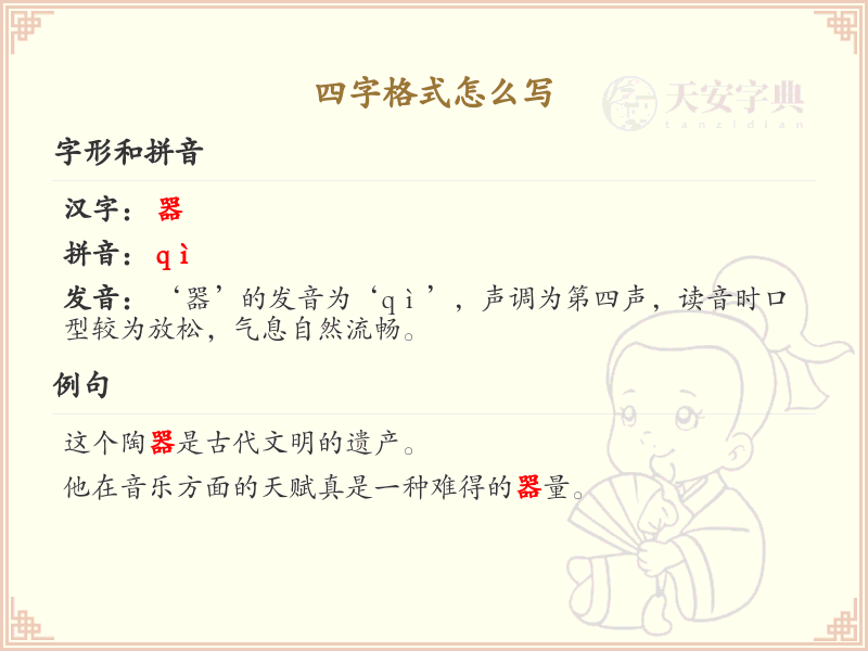 四字格式大全及写法_掌握四字格式的正确书写技巧