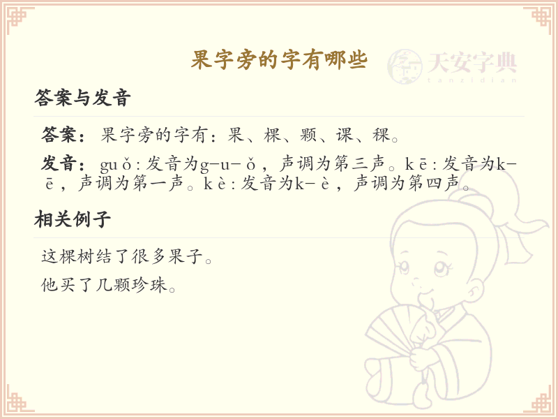 果字旁的汉字有哪些_果字旁的字