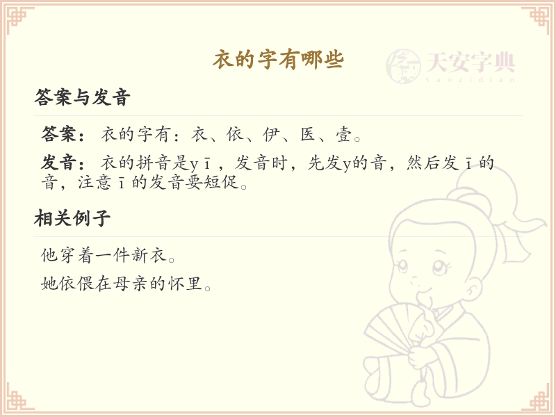 衣字旁的字有哪些？带衣的汉字大全