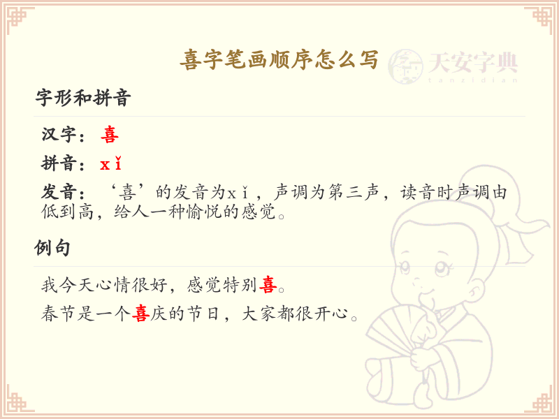 喜字笔画顺序详解_喜字的笔顺规则与书写技巧