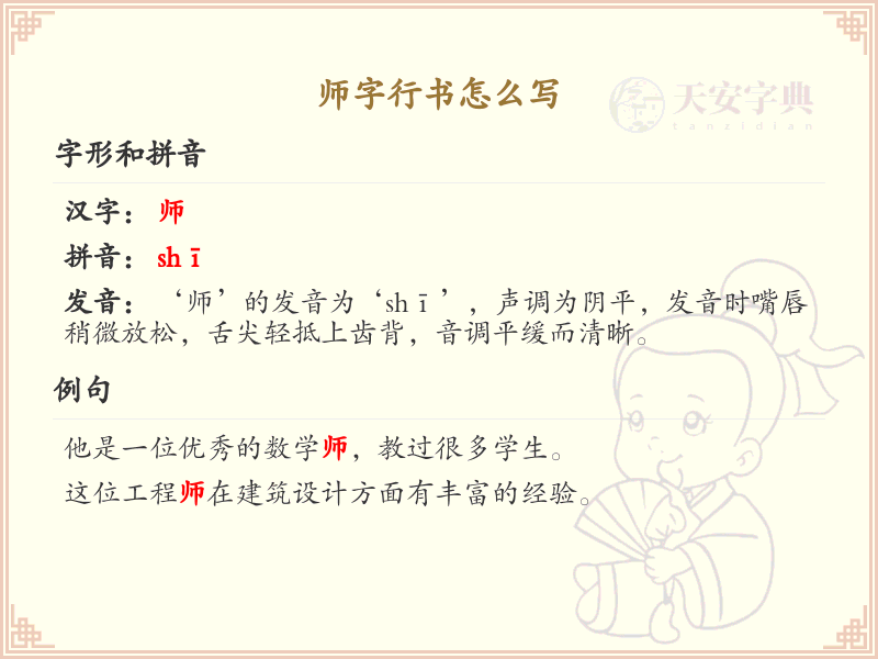 师字行书怎么写？师字行书书写技巧与笔画顺序详解