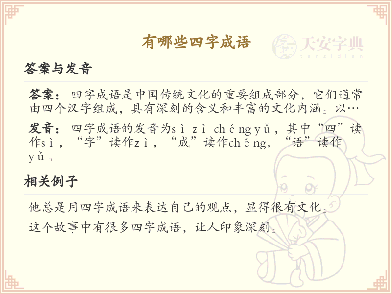 四字成语大全_经典四字成语及解释