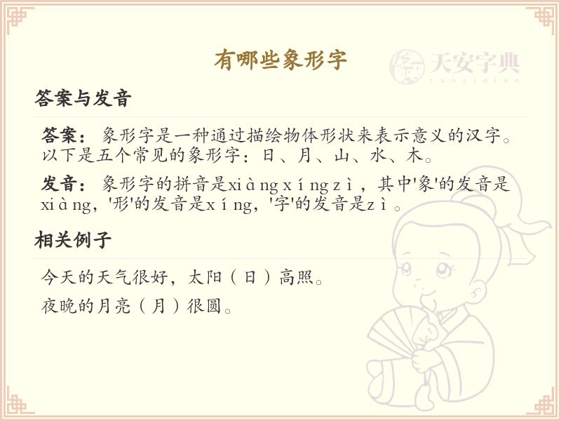 象形字大全_探索汉字起源与演变