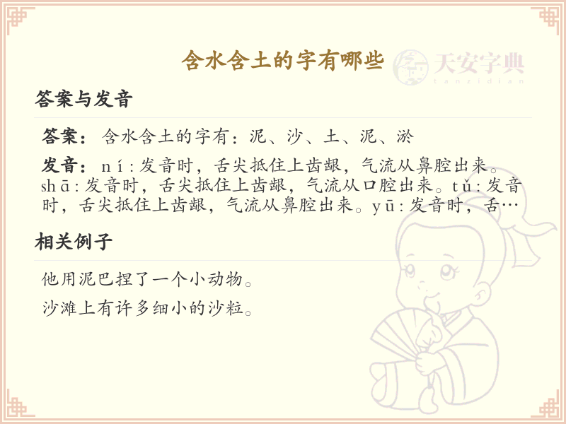 含水含土的字大全_含水含土汉字详解