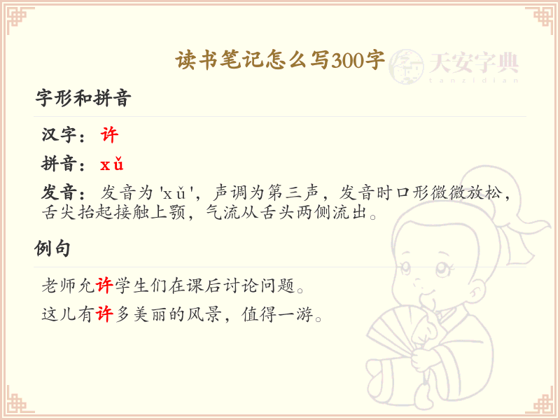读书笔记怎么写300字？这份读书笔记写作指南，让你轻松掌握写作技巧_读书笔记写作