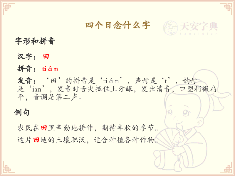 四叠字大全及读音_四个日叠字解析