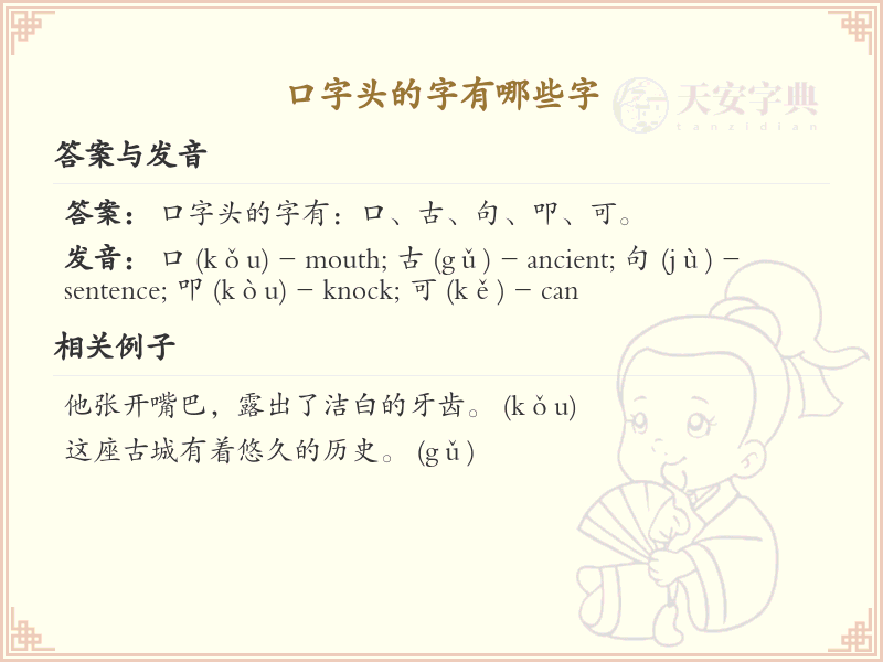 口字头汉字大全_带口字头的汉字详解
