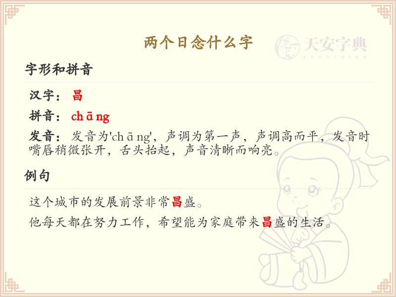 两个日念什么字_两个日组合汉字解析