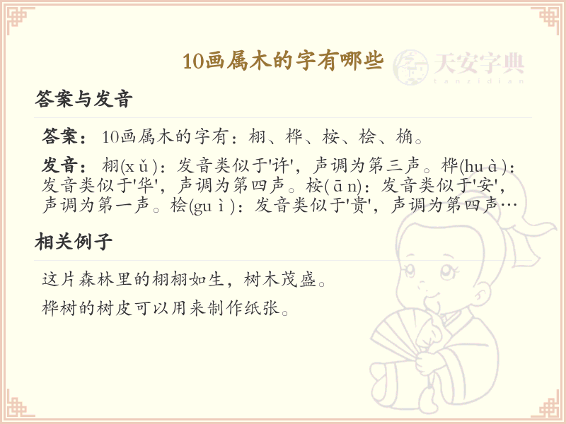 10画属木的字有哪些_10画属木的汉字汇总