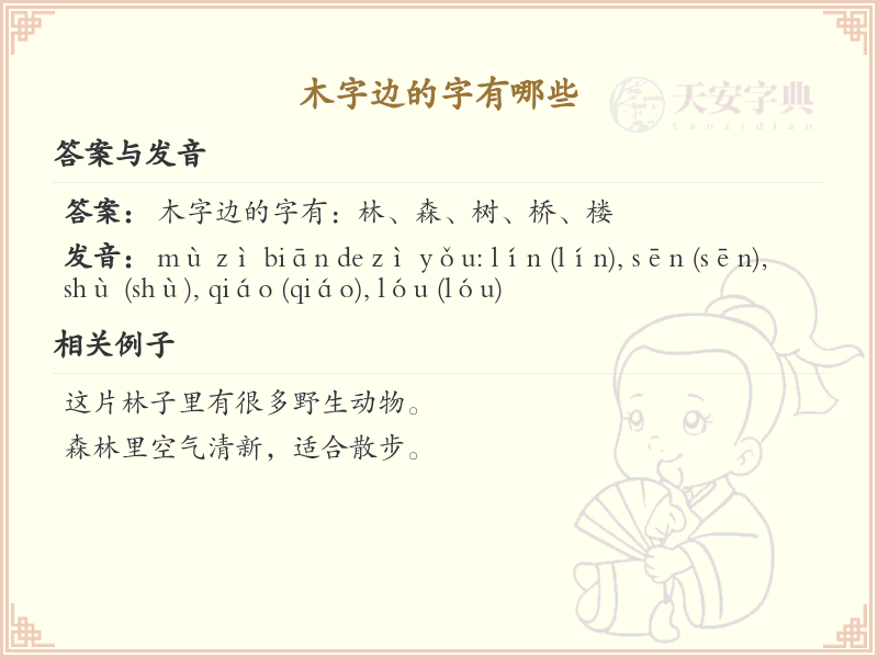 木字边常用字汇总_木字边汉字详解