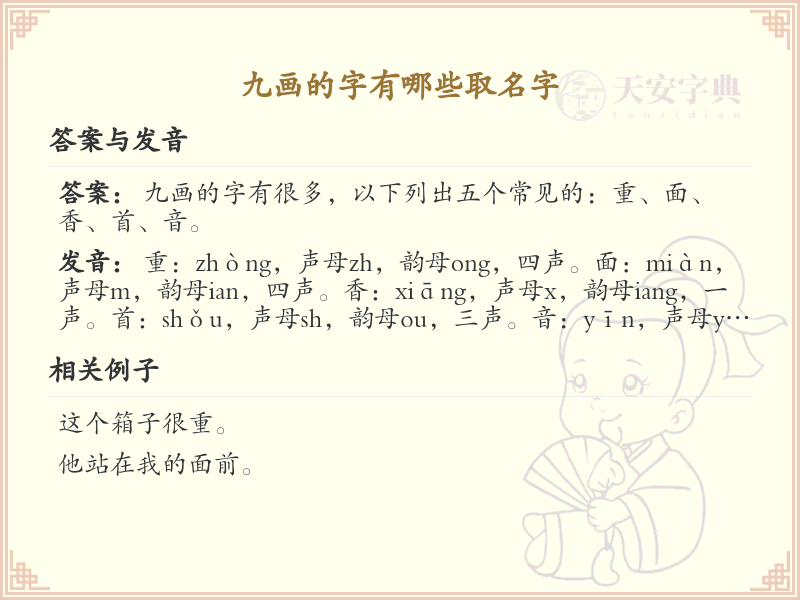 九画起名常用字精选_九画吉利汉字推荐