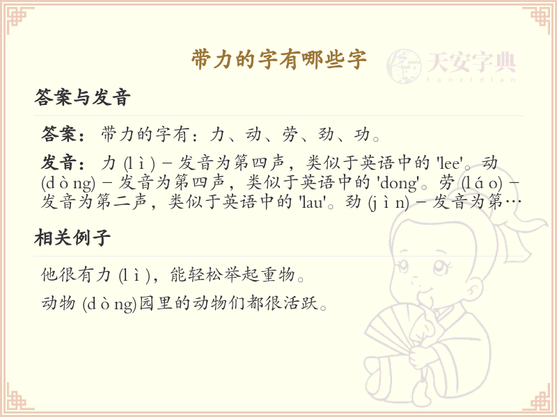 带力的字有哪些？带力的汉字大全，助力你的文字表达更生动