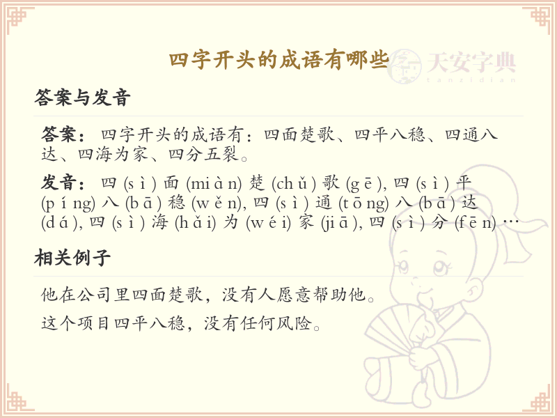 四字开头成语大全_四字开头成语及解释