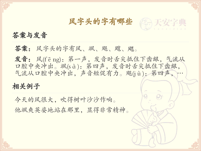 风字头汉字大全及解释_汉字偏旁学习