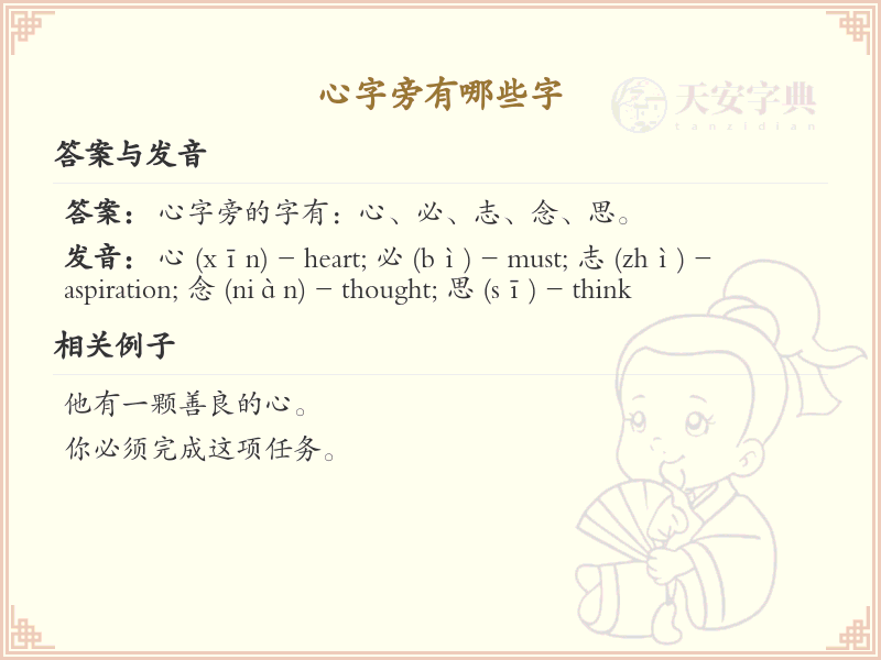 心字旁的汉字有哪些_心字旁的字