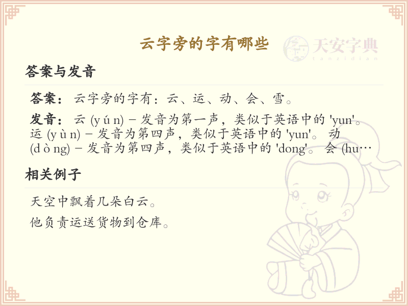 云字旁的汉字有哪些_云字旁的字