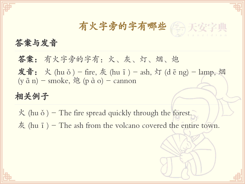 火字旁的字有哪些？带火的汉字大全