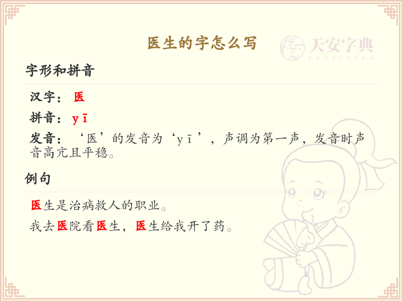 医生的笔顺怎么写？医生字的笔画顺序详解_汉字笔顺学习