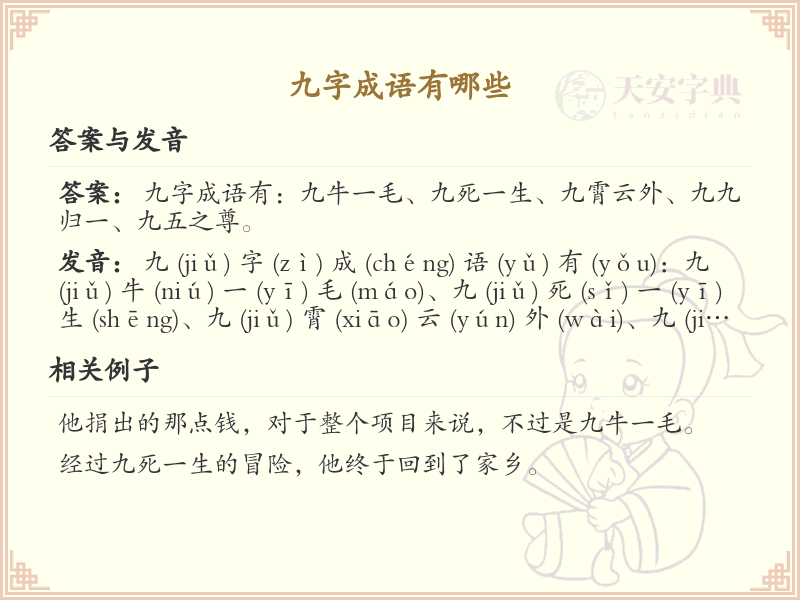 九字成语大全及释义_关于九字成语的深度解析