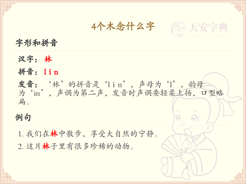 四木字大全及解释_四个木字组合的汉字汇总