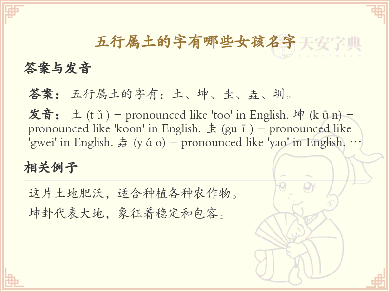 五行属土的字女孩名字大全_五行属土的字有哪些适合女孩名字
