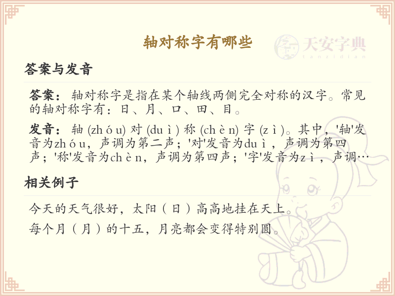 轴对称字有哪些？常见轴对称字大全及书写规则