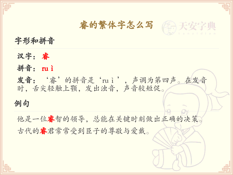 睿的繁体字怎么写？睿的繁体字书写详解_汉字繁体学习