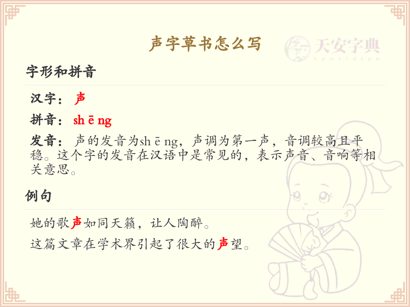 声字草书怎么写？这份声字草书详解，助你轻松掌握_汉字草书学习