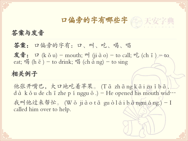 口偏旁的汉字有哪些_口偏旁的字