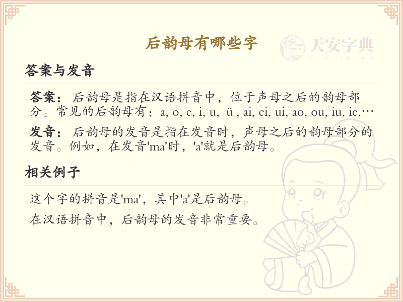 后韵母汉字大全_后韵母汉字详解与学习