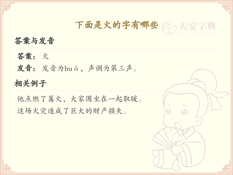 火字旁的汉字有哪些_火字旁的字大全