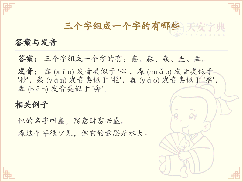 三个字组成一个字的汉字解析_三字组合汉字大全