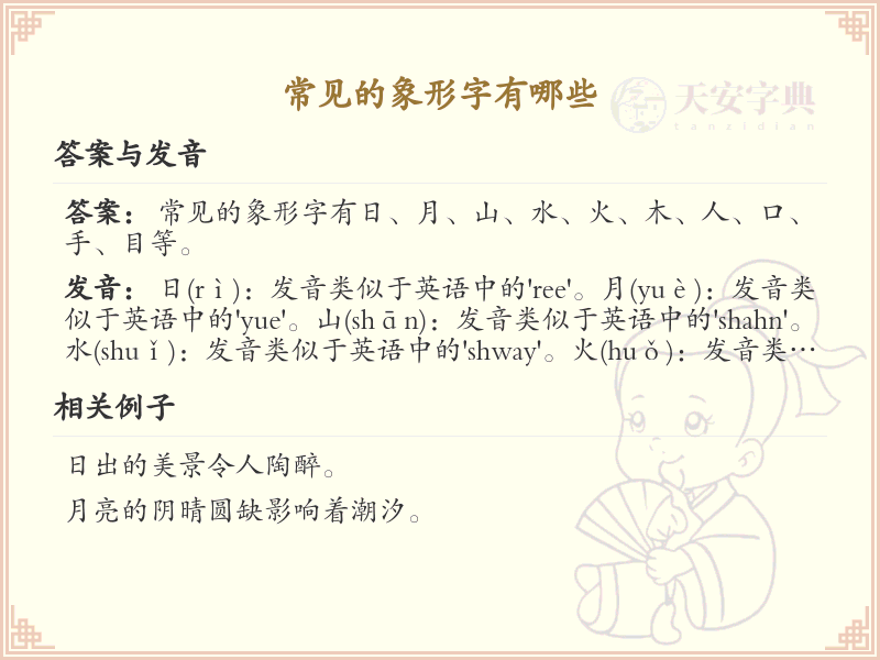 常见象形字大全_象形字的历史与演变详解