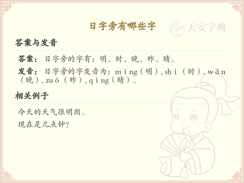 日字旁的汉字有哪些_日字旁的字