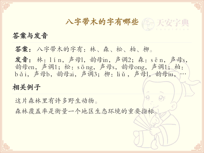 八字带木的字有哪些？带木的汉字大全