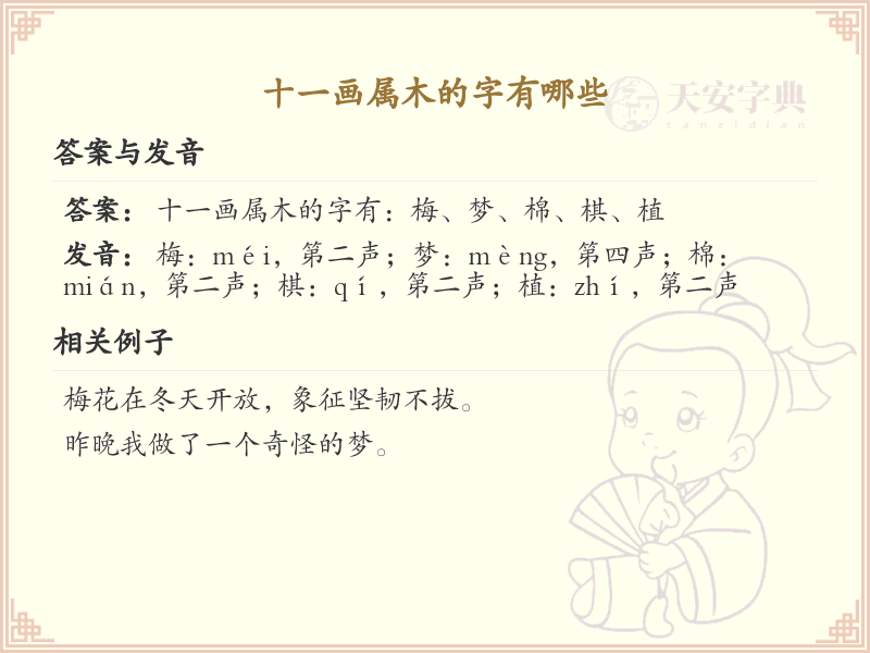 十一画属木的字有哪些_十一画属木的汉字汇总