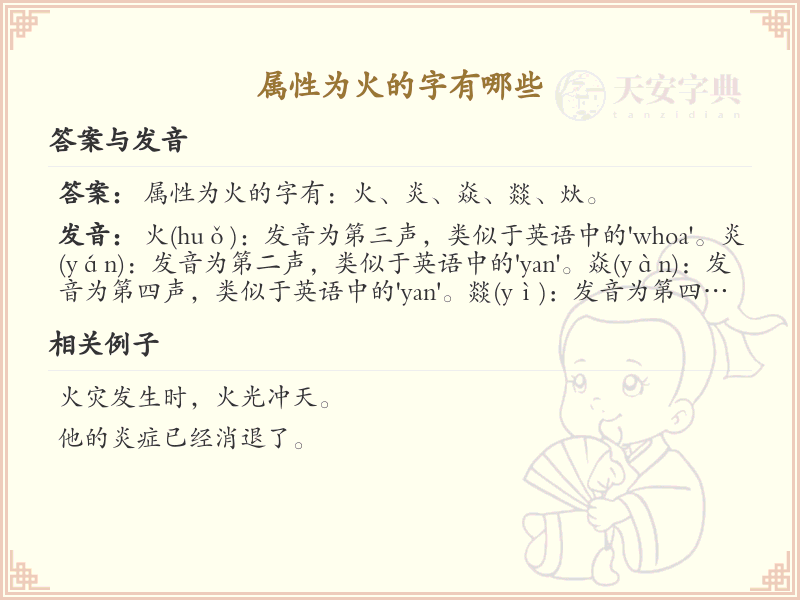 属性为火的汉字大全_火属性汉字详解