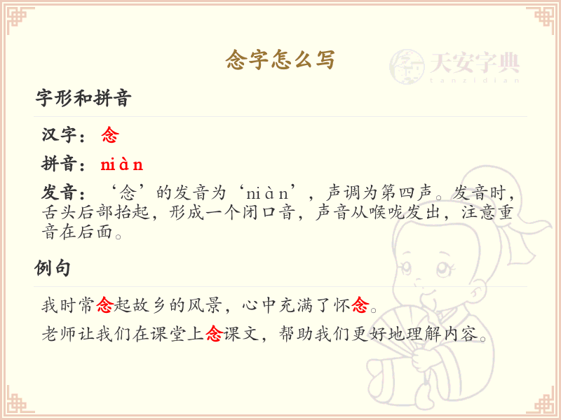 念字的笔顺规则解析_正确书写汉字念