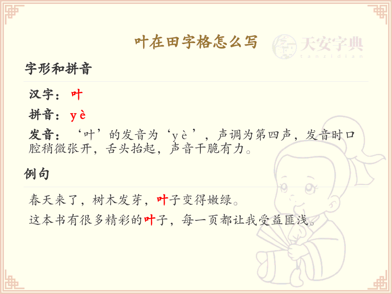 叶在田字格怎么写？叶的笔画顺序详解_汉字笔顺学习